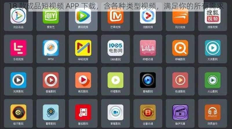 18 款成品短视频 APP 下载，含各种类型视频，满足你的所有需求