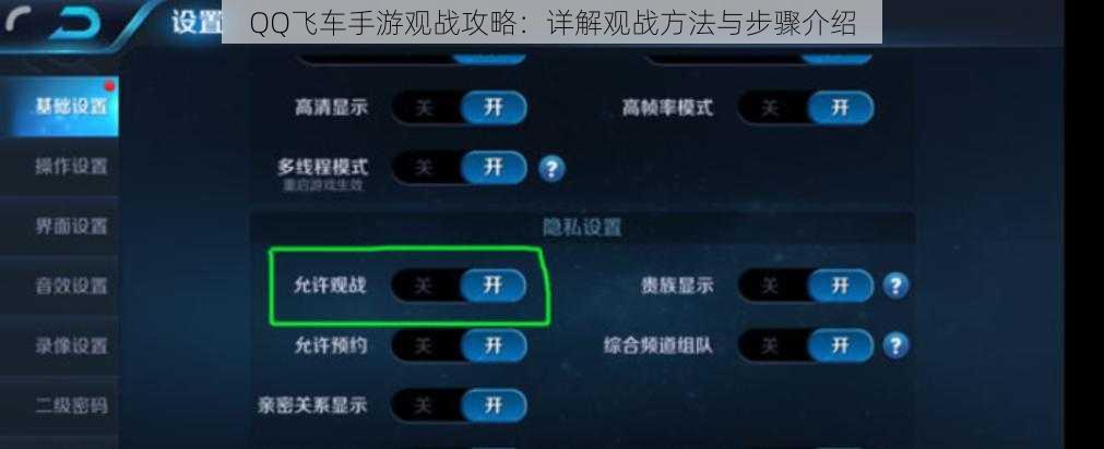 QQ飞车手游观战攻略：详解观战方法与步骤介绍