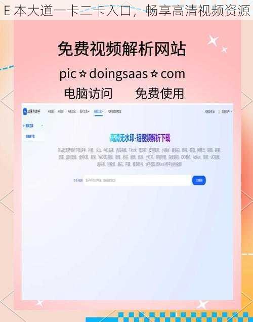 E 本大道一卡二卡入口，畅享高清视频资源