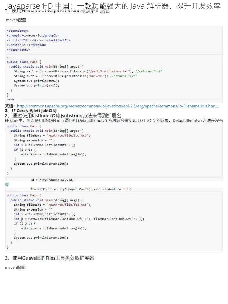 JavaparserHD 中国：一款功能强大的 Java 解析器，提升开发效率