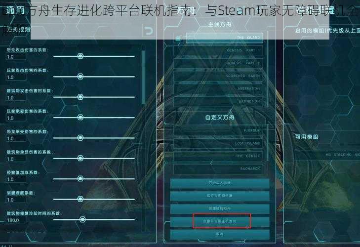 Epic方舟生存进化跨平台联机指南：与Steam玩家无障碍联机全解析