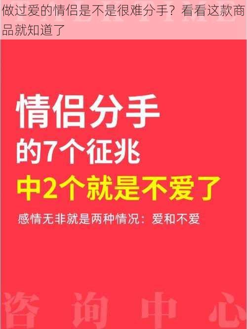 做过爱的情侣是不是很难分手？看看这款商品就知道了