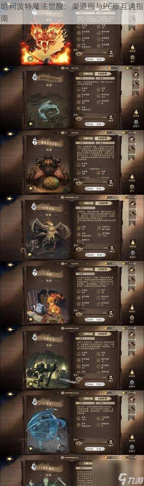 哈利波特魔法觉醒：渠道服与PC版互通指南