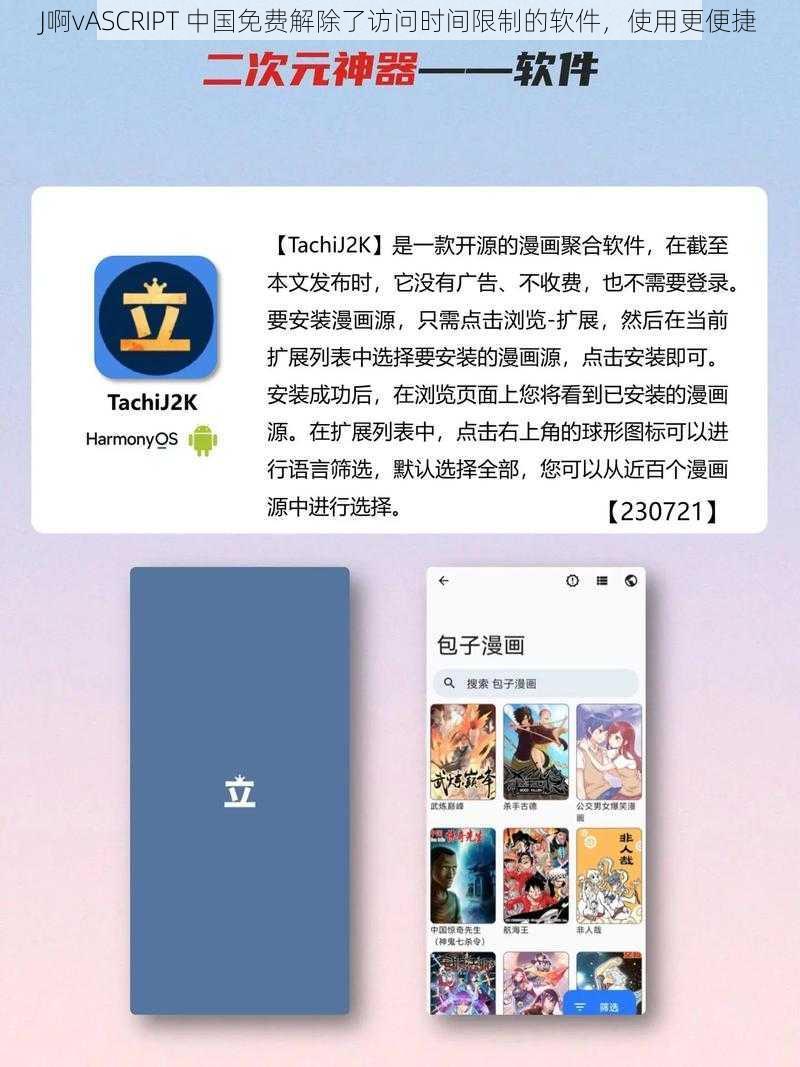 J啊vASCRIPT 中国免费解除了访问时间限制的软件，使用更便捷