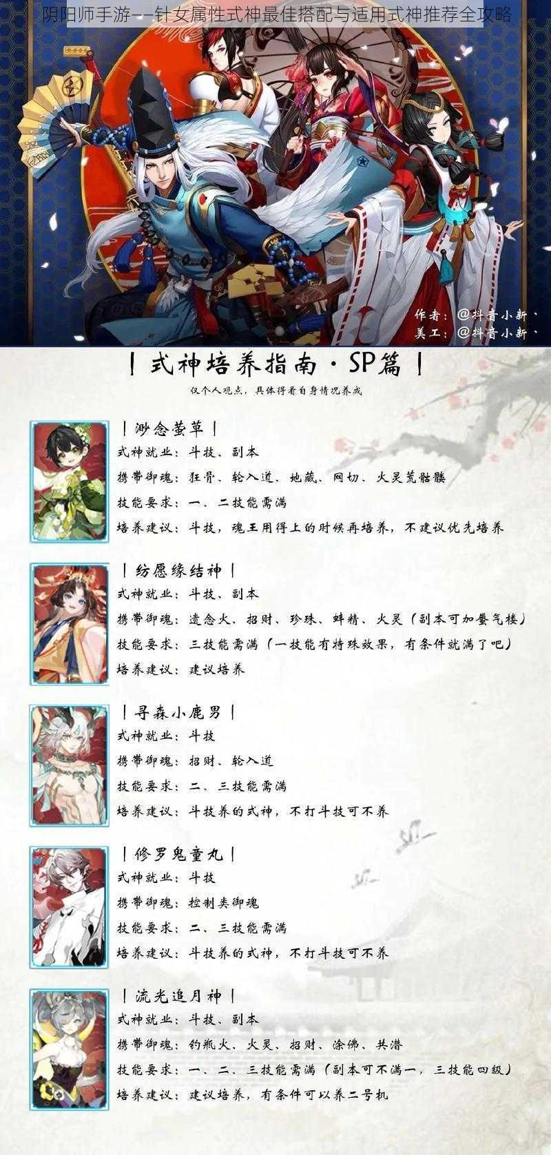 阴阳师手游——针女属性式神最佳搭配与适用式神推荐全攻略