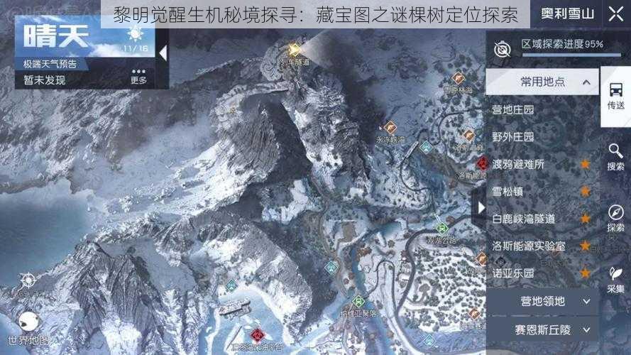 黎明觉醒生机秘境探寻：藏宝图之谜棵树定位探索