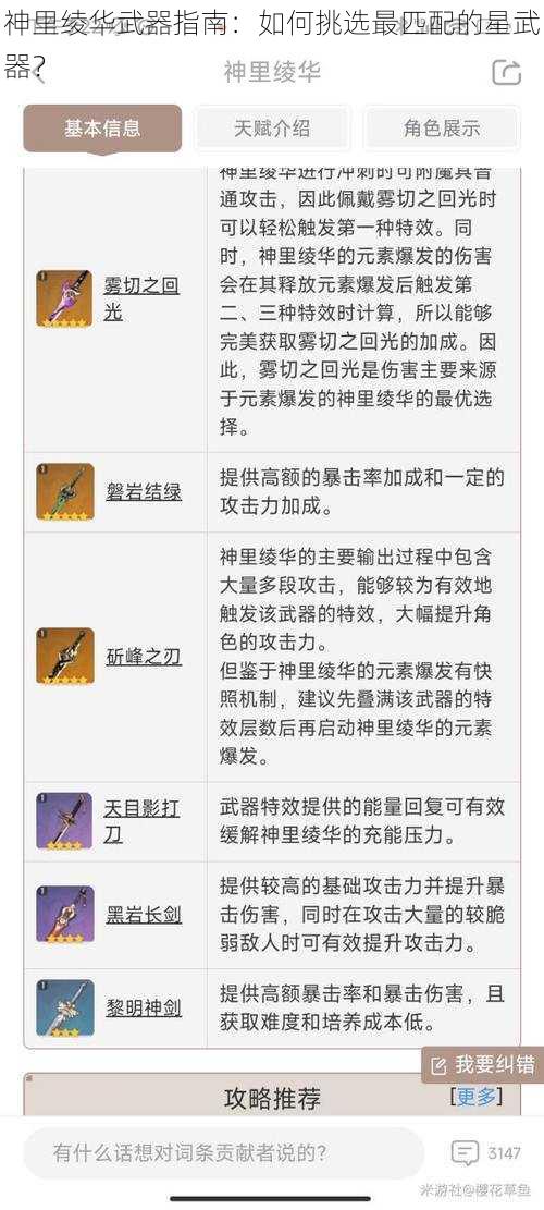 神里绫华武器指南：如何挑选最匹配的星武器？