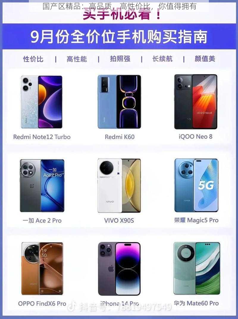 国产区精品：高品质，高性价比，你值得拥有