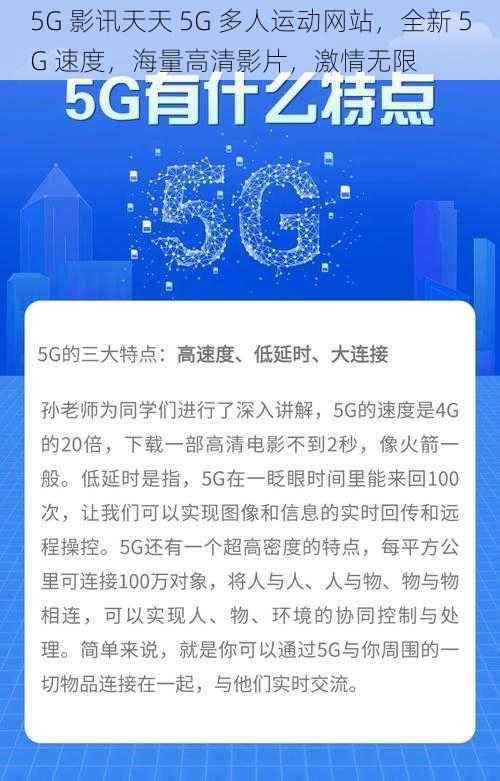 5G 影讯天天 5G 多人运动网站，全新 5G 速度，海量高清影片，激情无限