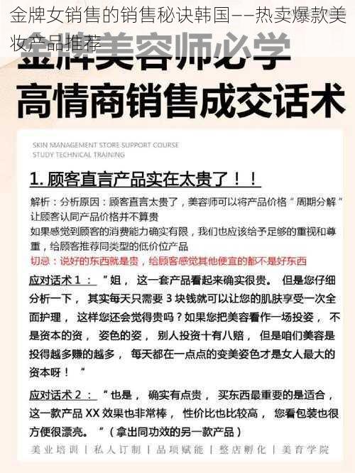 金牌女销售的销售秘诀韩国——热卖爆款美妆产品推荐