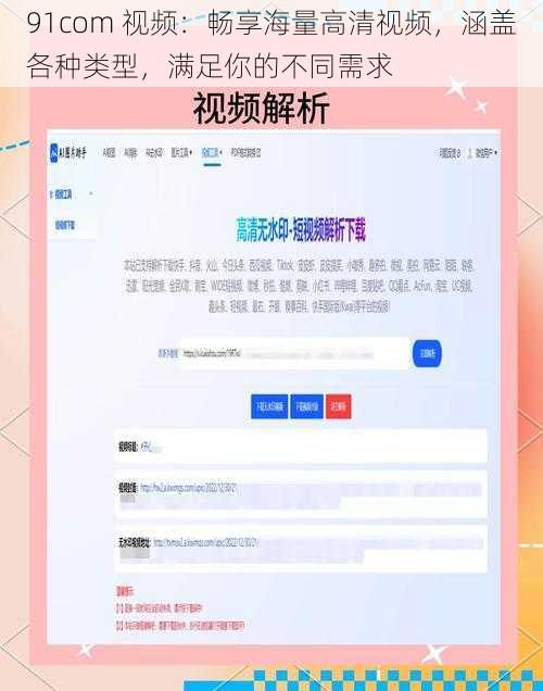 91com 视频：畅享海量高清视频，涵盖各种类型，满足你的不同需求