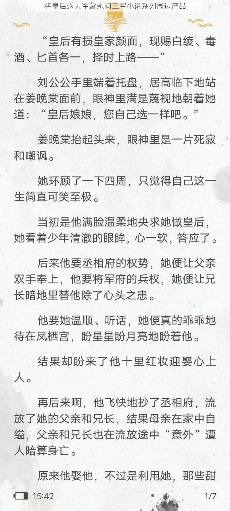 将皇后送去军营慰问三军小说系列周边产品