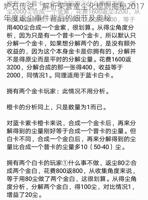 炉石传说：解析荣誉室尘化规则揭秘2017年度返尘事件背后的细节及奥秘