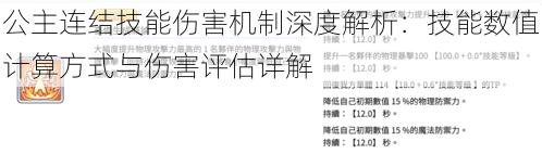 公主连结技能伤害机制深度解析：技能数值计算方式与伤害评估详解