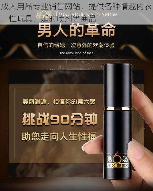 成人用品专业销售网站，提供各种情趣内衣、性玩具、延时喷剂等商品