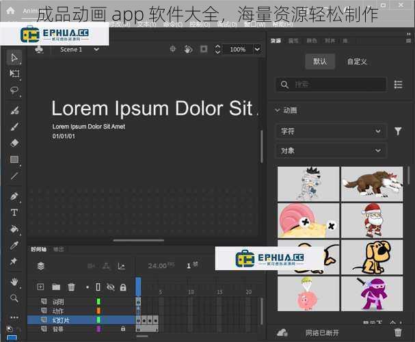 成品动画 app 软件大全，海量资源轻松制作