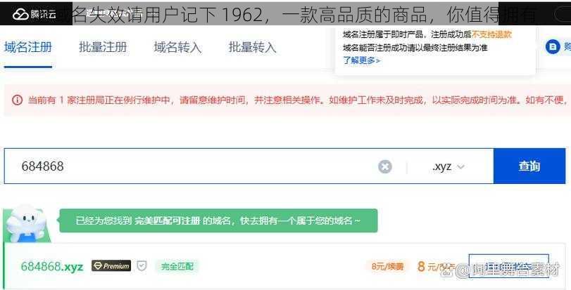 老域名失效请用户记下 1962，一款高品质的商品，你值得拥有