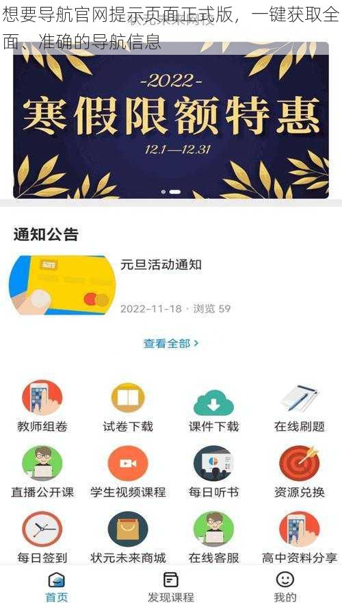 想要导航官网提示页面正式版，一键获取全面、准确的导航信息