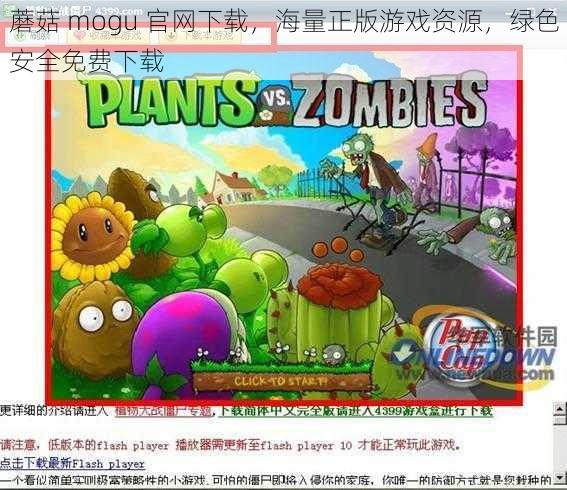 蘑菇 mogu 官网下载，海量正版游戏资源，绿色安全免费下载