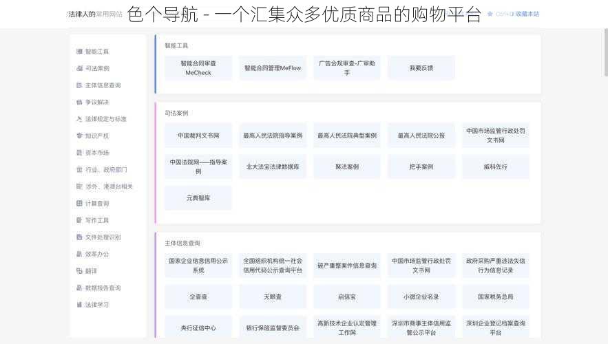 色个导航 - 一个汇集众多优质商品的购物平台