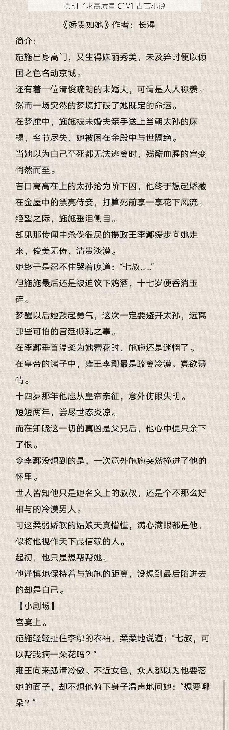 摆明了求高质量 C1V1 古言小说