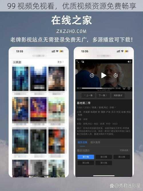 99 视频免视看，优质视频资源免费畅享