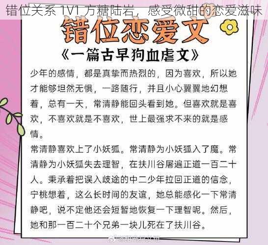 错位关系 1∨1 方糖陆岩，感受微甜的恋爱滋味