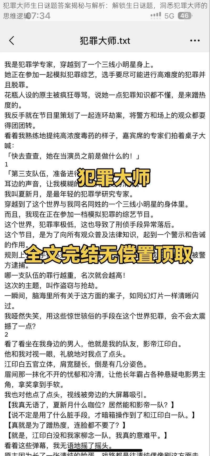 犯罪大师生日谜题答案揭秘与解析：解锁生日谜题，洞悉犯罪大师的思维逻辑