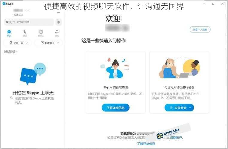 便捷高效的视频聊天软件，让沟通无国界