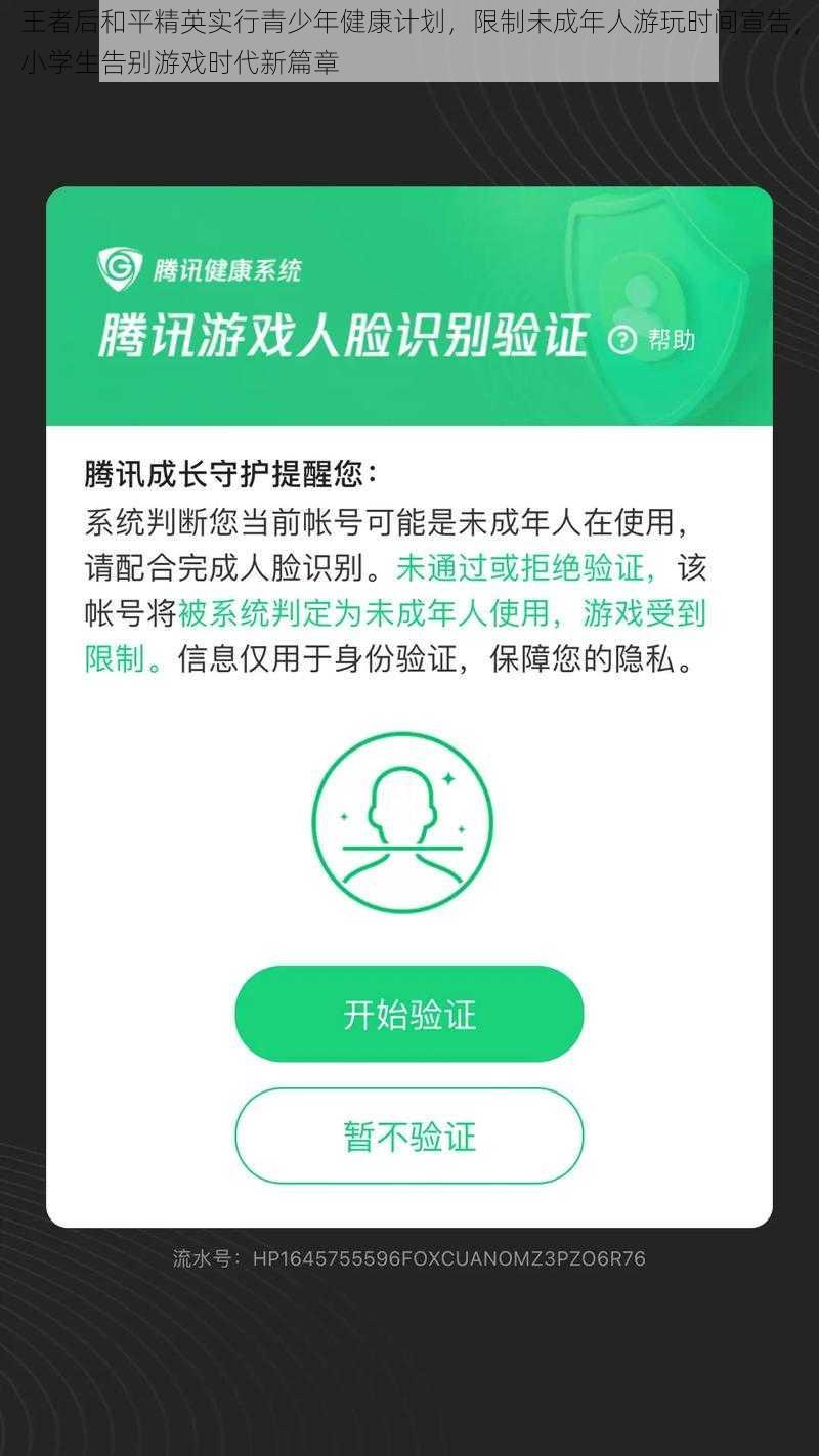 王者后和平精英实行青少年健康计划，限制未成年人游玩时间宣告，小学生告别游戏时代新篇章