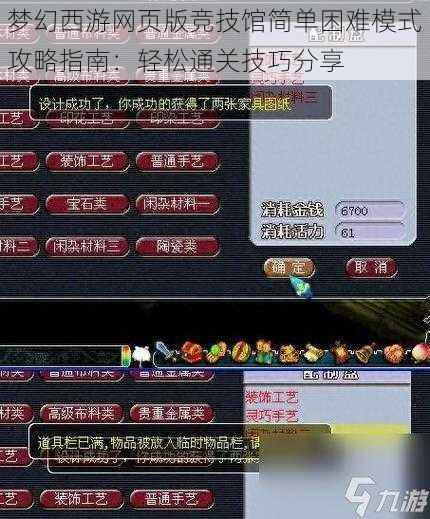 梦幻西游网页版竞技馆简单困难模式攻略指南：轻松通关技巧分享