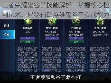 王者荣耀鬼谷子技能解析：掌握核心控制法术，揭秘辅助英雄鬼谷子实战能力