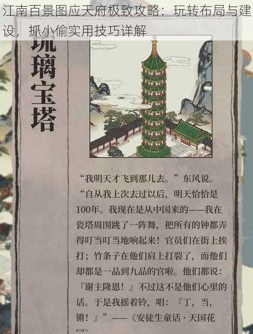 江南百景图应天府极致攻略：玩转布局与建设，抓小偷实用技巧详解