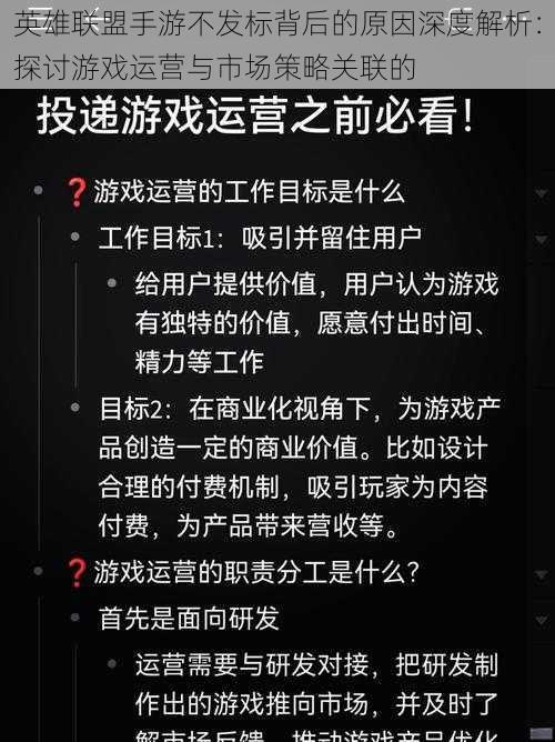 英雄联盟手游不发标背后的原因深度解析：探讨游戏运营与市场策略关联的