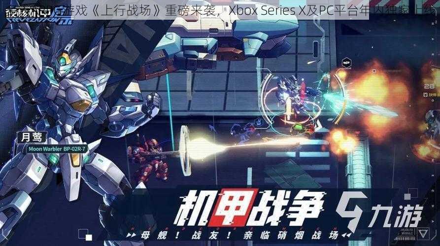 多人ARPG游戏《上行战场》重磅来袭，Xbox Series X及PC平台年内独家上线