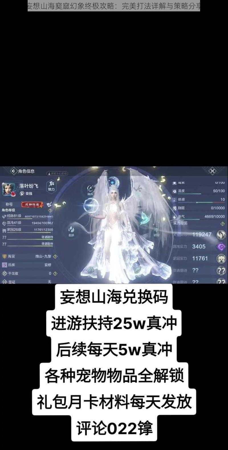 妄想山海窫窳幻象终极攻略：完美打法详解与策略分享