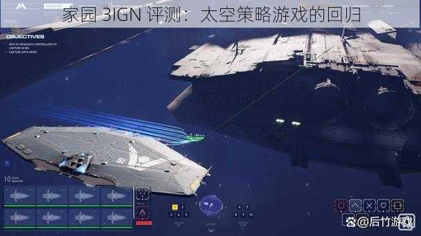 家园 3IGN 评测：太空策略游戏的回归