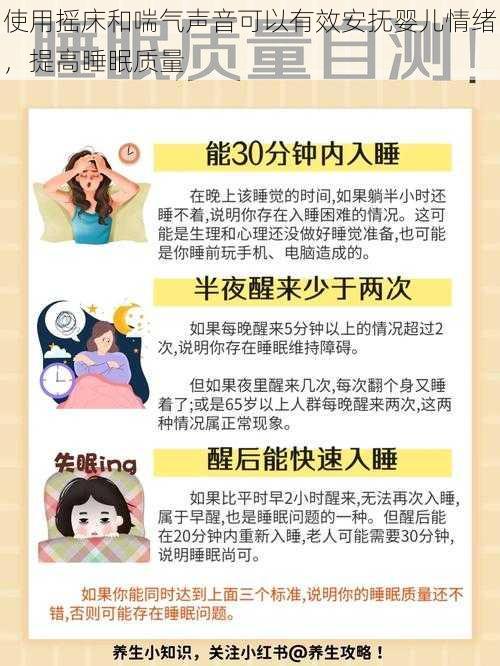 使用摇床和喘气声音可以有效安抚婴儿情绪，提高睡眠质量