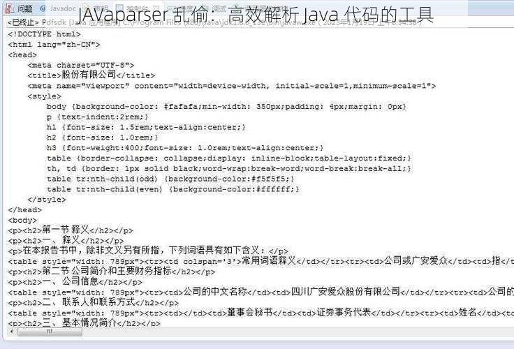 JAVaparser 乱偷：高效解析 Java 代码的工具