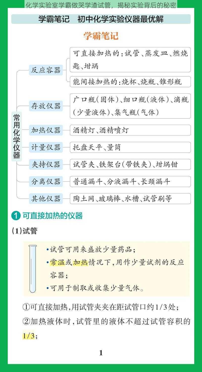 化学实验室学霸做哭学渣试管，揭秘实验背后的秘密