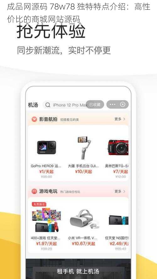 成品网源码 78w78 独特特点介绍：高性价比的商城网站源码