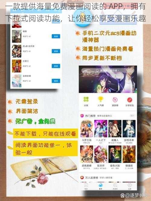 一款提供海量免费漫画阅读的 APP，拥有下拉式阅读功能，让你轻松享受漫画乐趣