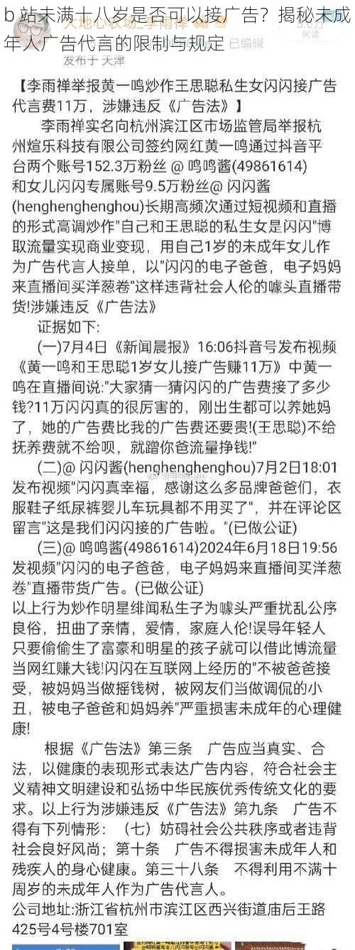 b 站未满十八岁是否可以接广告？揭秘未成年人广告代言的限制与规定