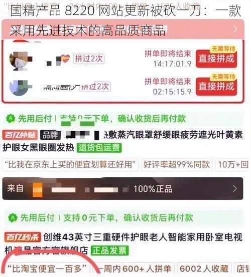 国精产品 8220 网站更新被砍一刀：一款采用先进技术的高品质商品