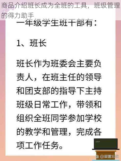 商品介绍班长成为全班的工具，班级管理的得力助手