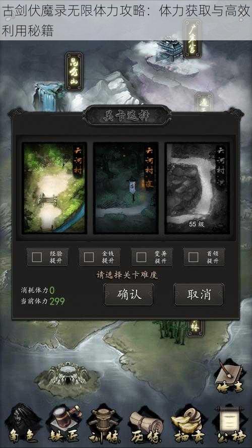 古剑伏魔录无限体力攻略：体力获取与高效利用秘籍