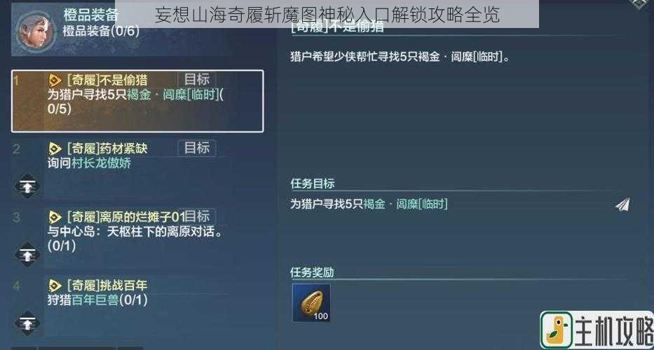 妄想山海奇履斩魔图神秘入口解锁攻略全览