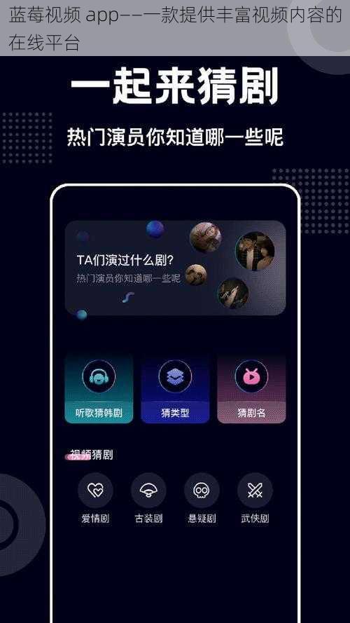 蓝莓视频 app——一款提供丰富视频内容的在线平台