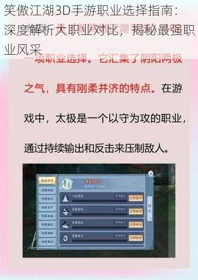 笑傲江湖3D手游职业选择指南：深度解析大职业对比，揭秘最强职业风采