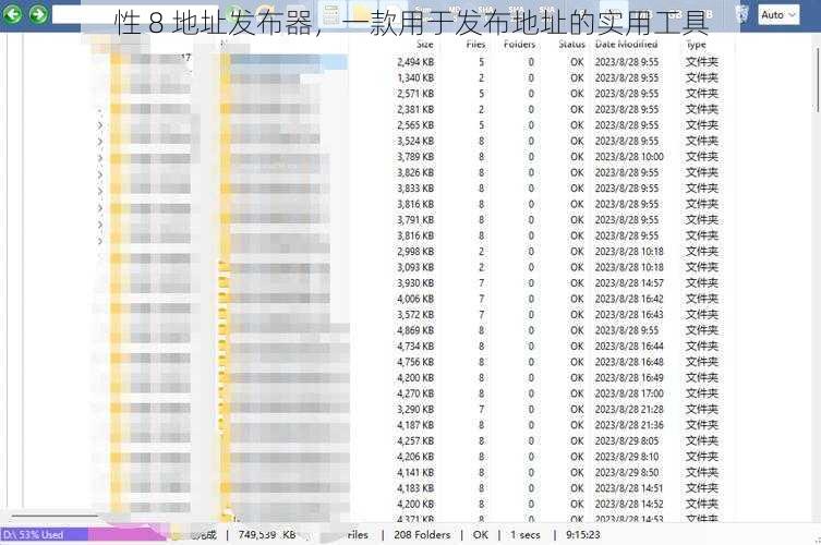 性 8 地址发布器，一款用于发布地址的实用工具